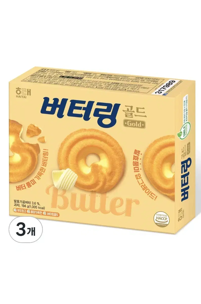 버터링 194g 3개 무료배송 버터쿠키 과자 군것질 쿠키